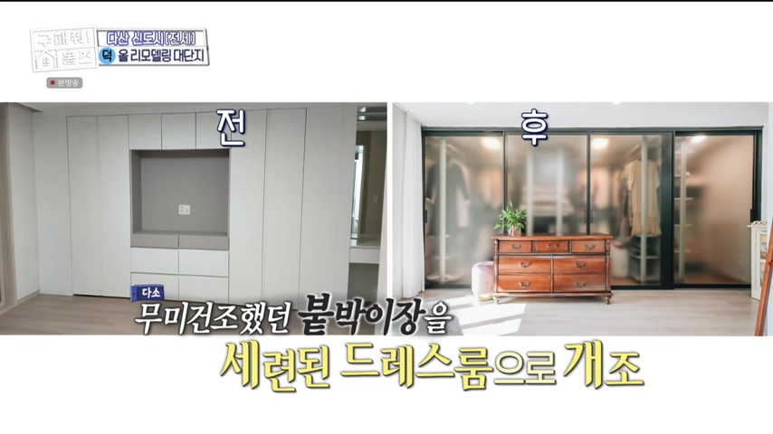 구해줘홈즈 1층집 바이브 동물병원 인접 남양주 다산동 전세 매매 매물 가격 및 구조 인테리어 리모델링 최종선택 강재준 양세찬 소개