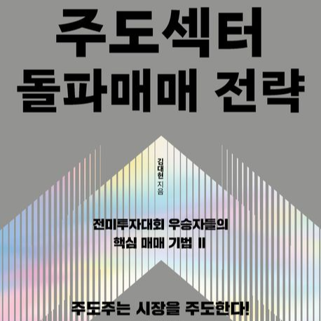 주도섹터 돌파매매 전략