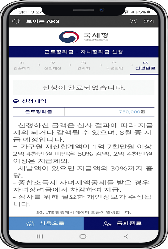 보이는-ARS에서-자동신청-동의하기-두번쨰-화면