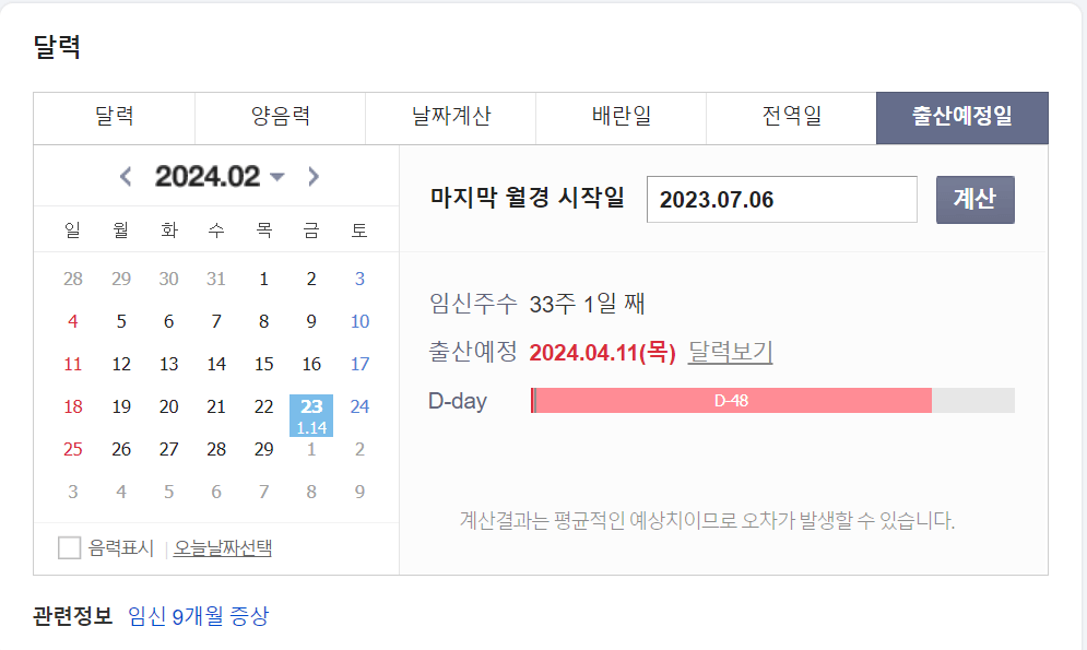 출산일 계산기