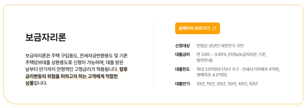 보금자리론