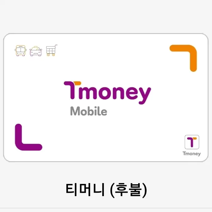 삼성 페이 교통카드