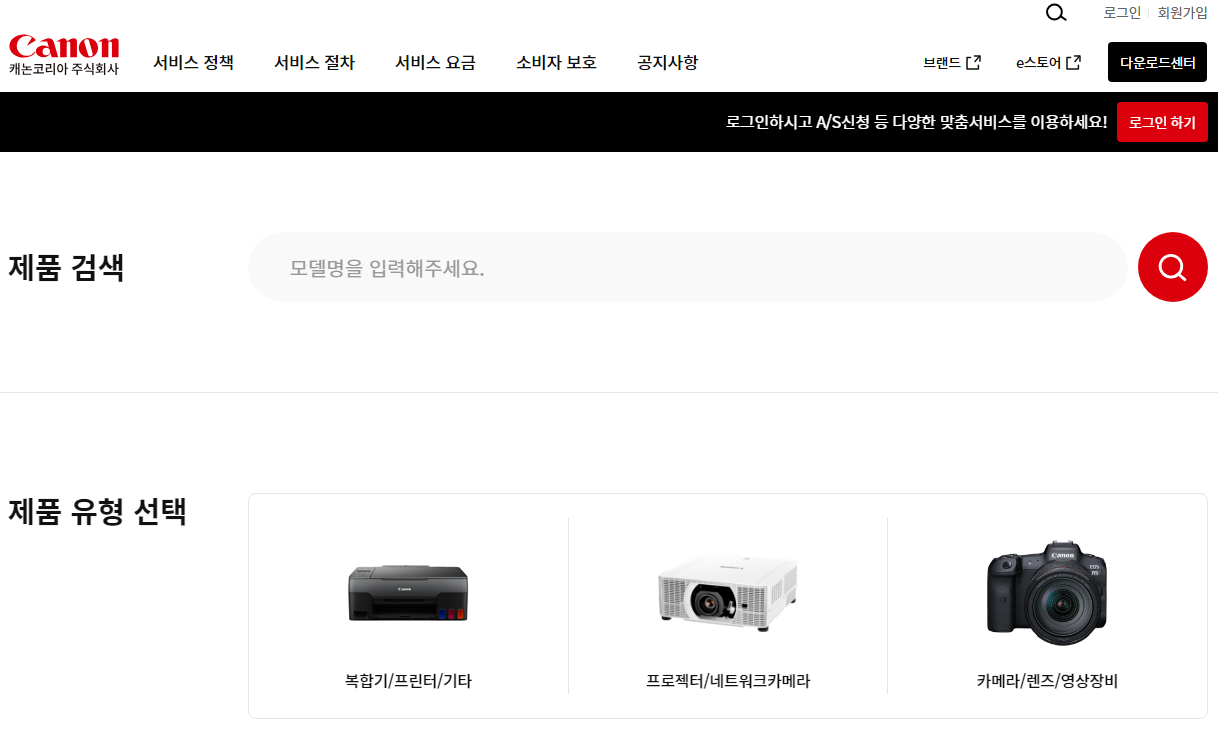 캐논 고객 지원