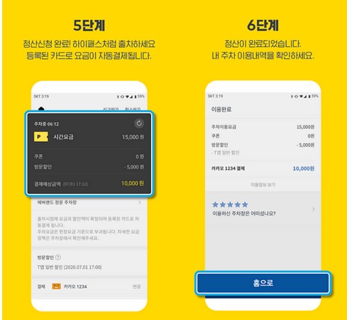카카오 T 어플 주차 할인 받는 방법 3