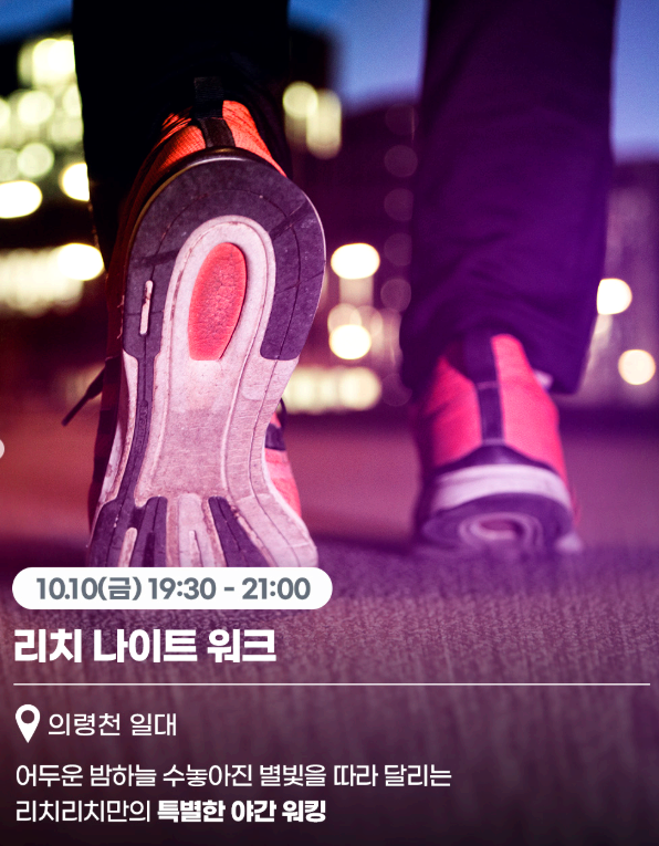 의령 리치리치 페스티벌