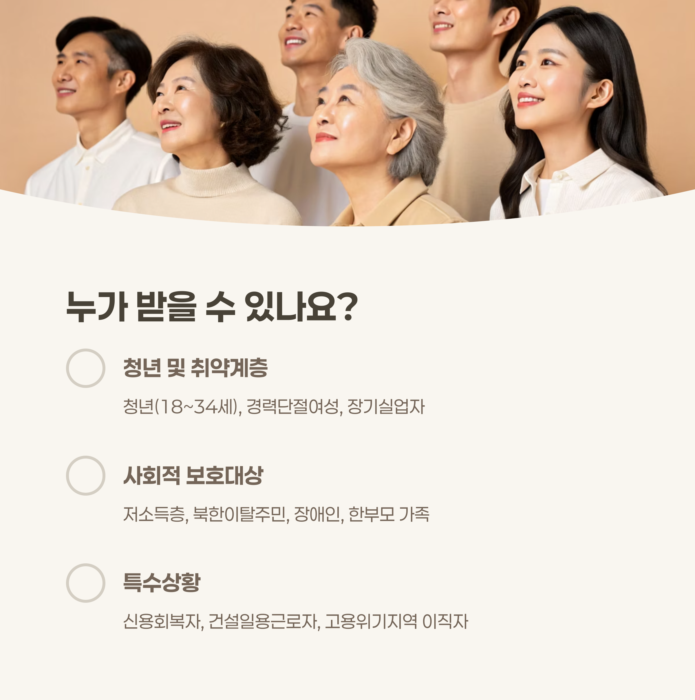 국민 취업지원제도 지원 대상 및 특례