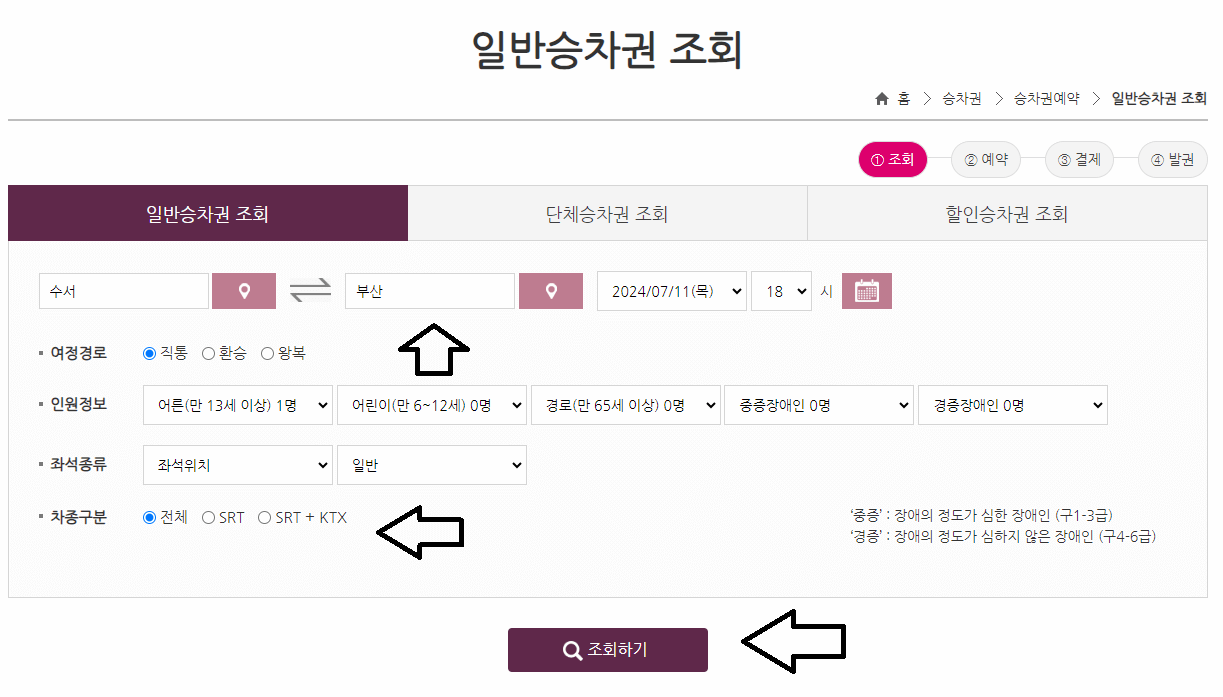 SRT 예매하기