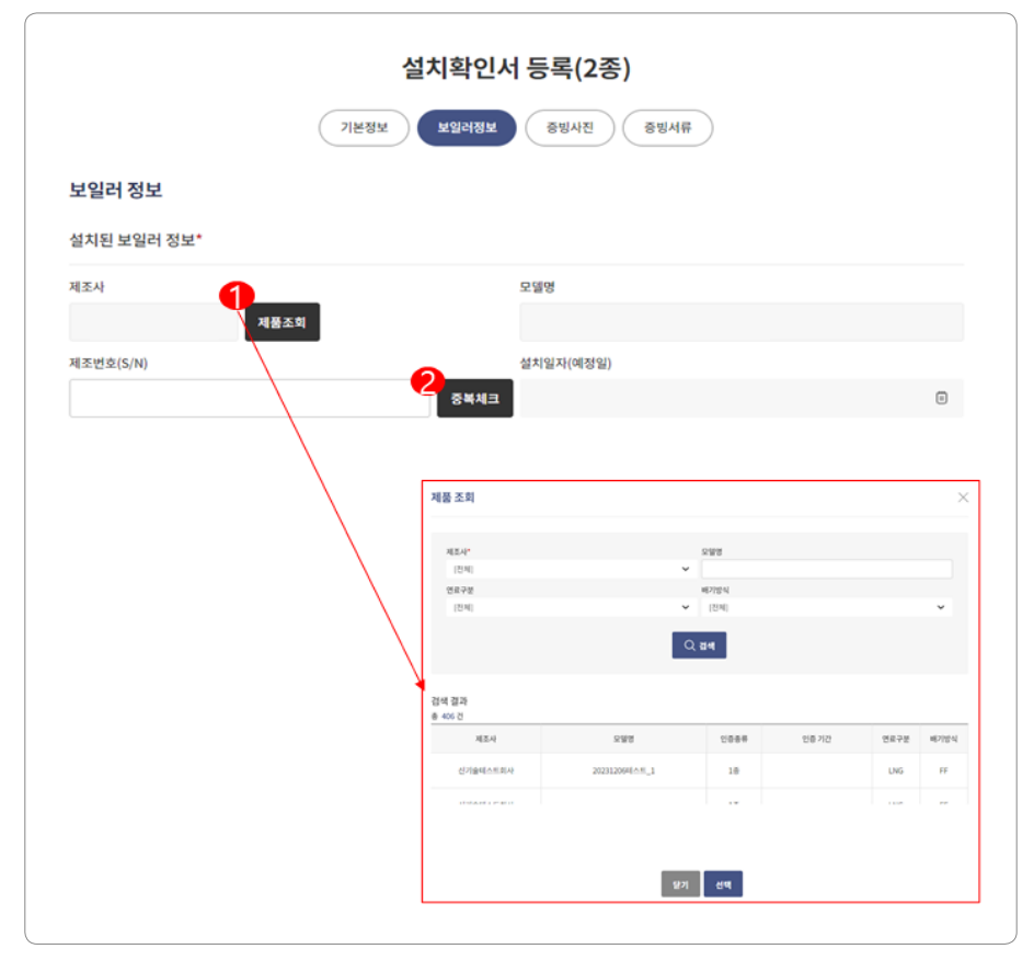 친환경 보일러 보조금 신청
