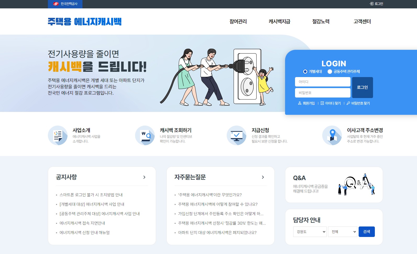 한전 에너지캐시백 신청 따라하기