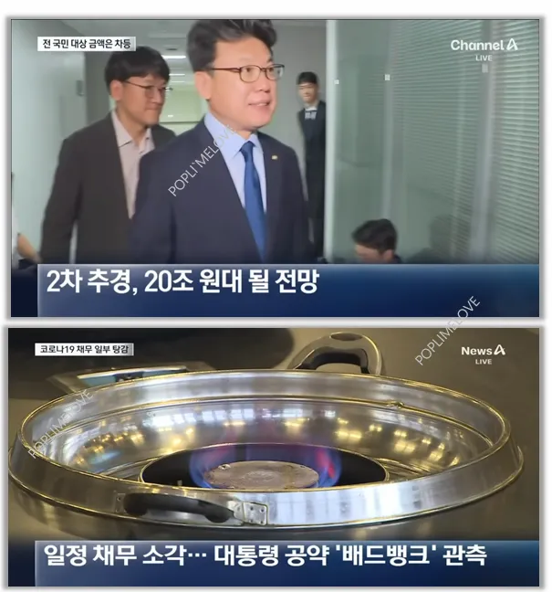 2차 추경