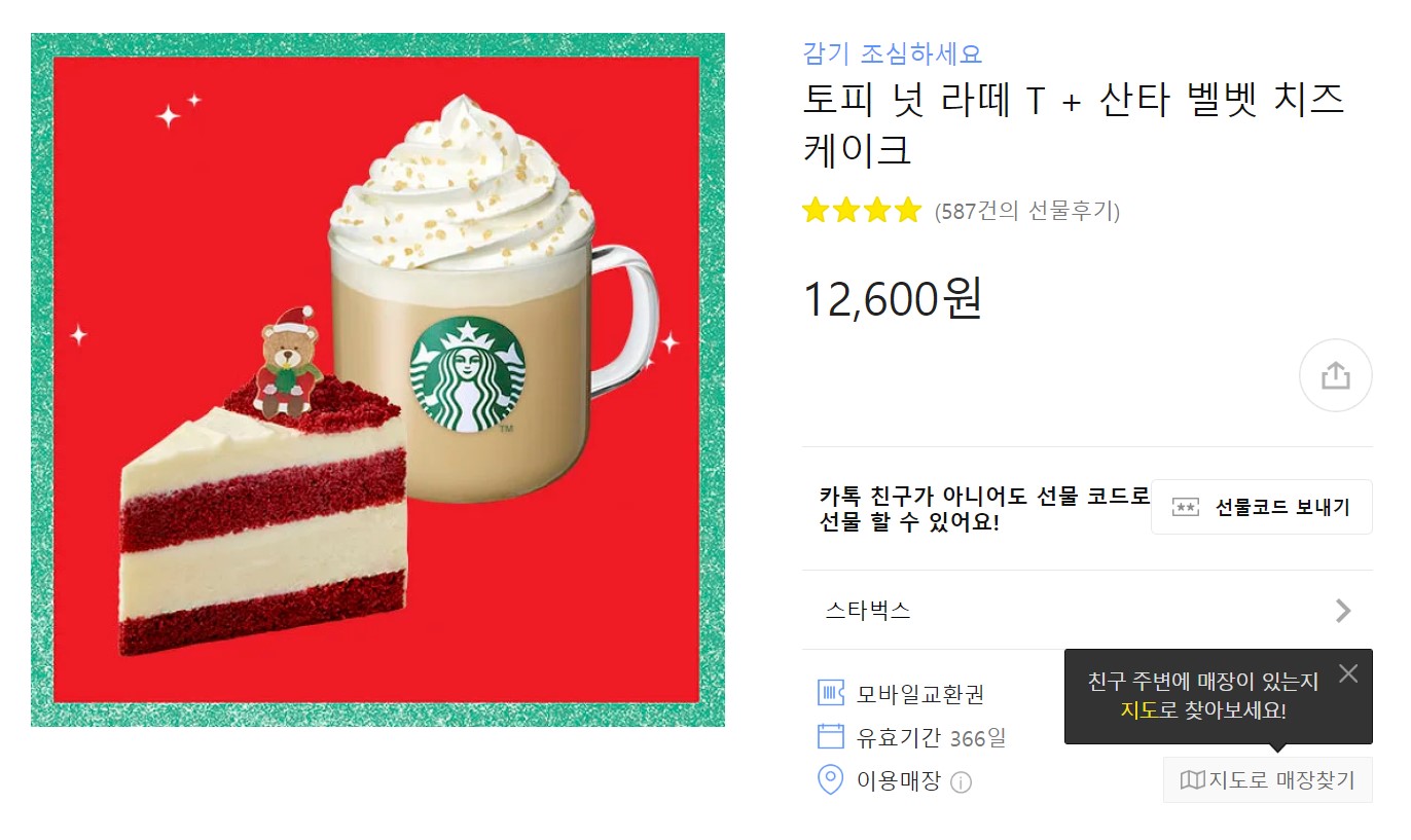 카카오톡선물하기추천템