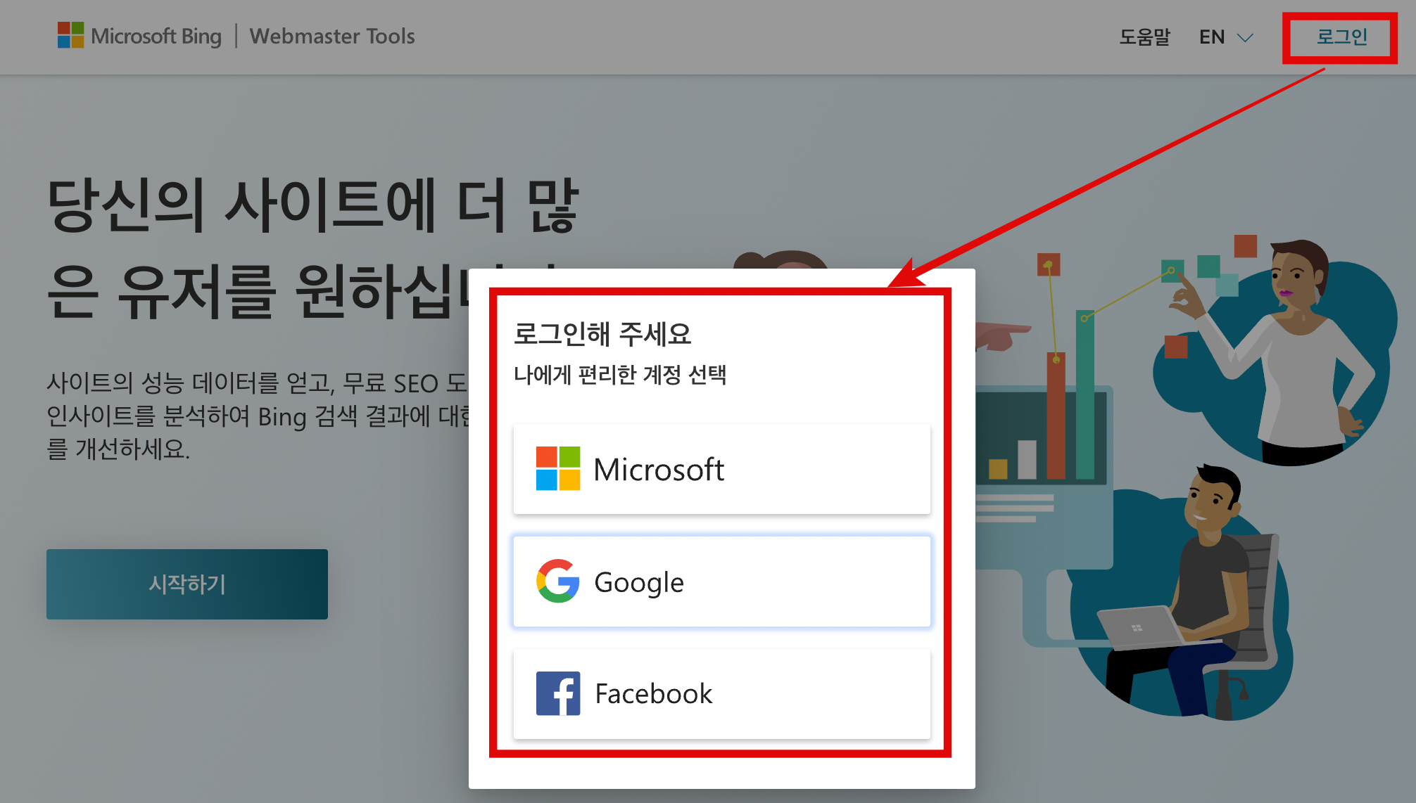 Bing 웹마스터도구 로그인