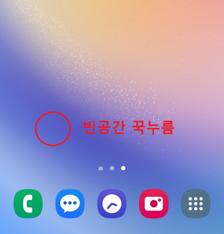 바탕화면 빈공간 꾹누름