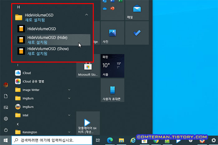 윈도우10 볼륨 OSD 팝업 설정