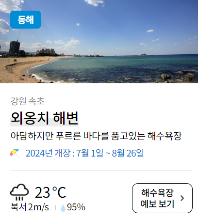 해수욕장 개장
