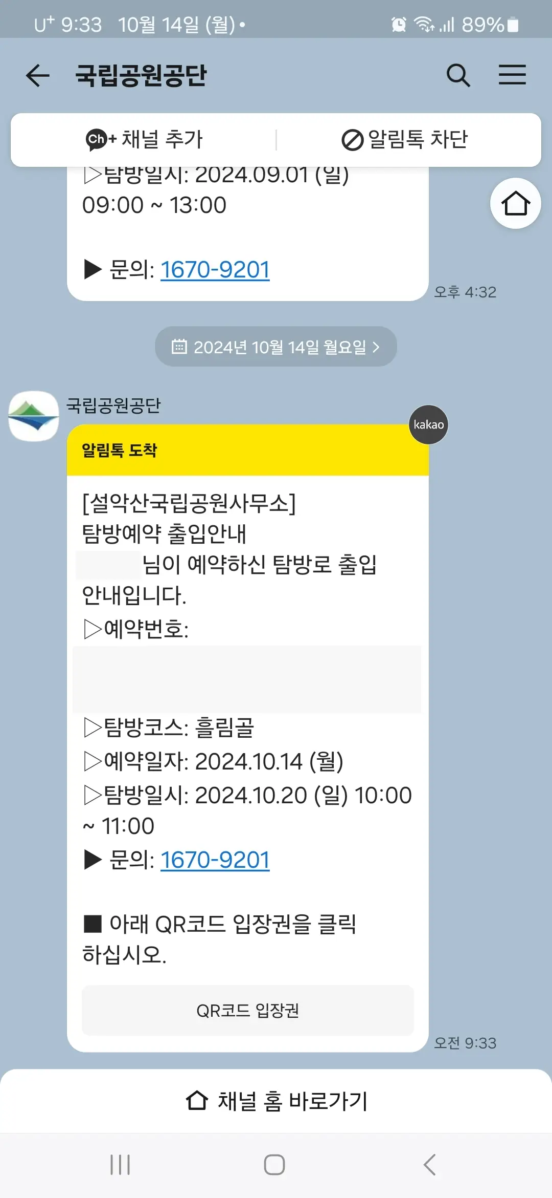 QR코드 입장권