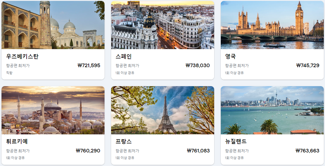 유럽 왕복 항공권 특가 가격 50~80만원 프로모션 예약 방법 항공권 최저가