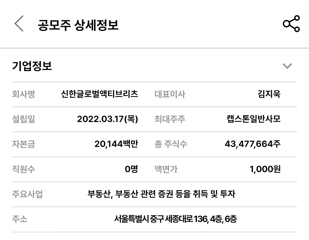 2024년 6월 공모주 청약 일정 - 신한글로벌액티브리츠