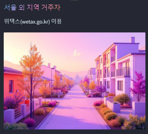 위택스 연납 자동차세 카드납부 방법