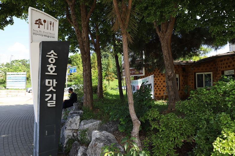 송호맛길 입구 사진