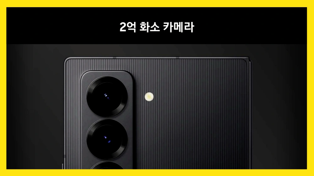 갤럭시-z-폴드-SE-슬림-스페셜-에디션