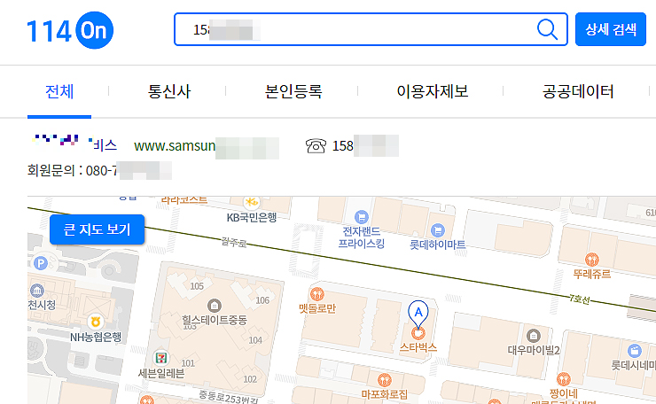 114-on-사이트-전화번호-검색-결과