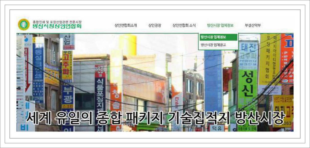 방산시장 영업시간
