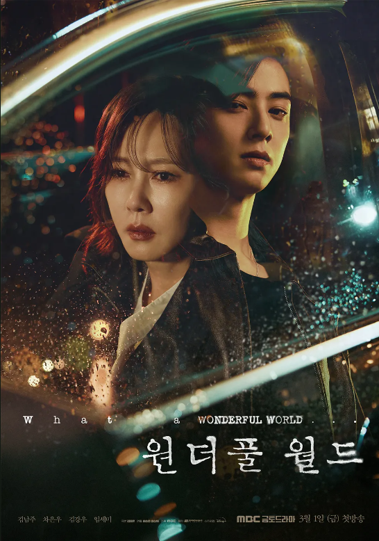 [원더풀 월드] 정보