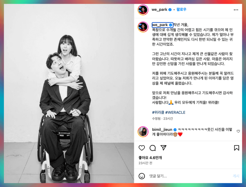 박위 송지은 열애 발표