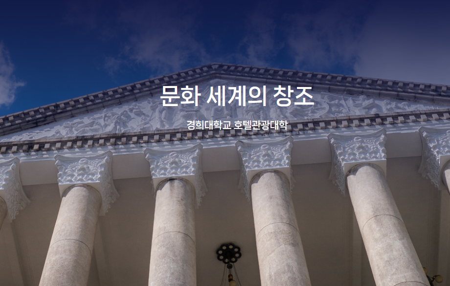 경희대학교