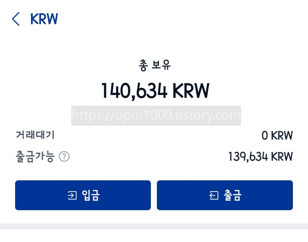 한화(krw) 보유량 확인