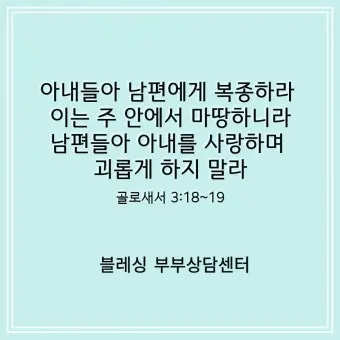 결혼하는 부부 성경말씀 10선_22