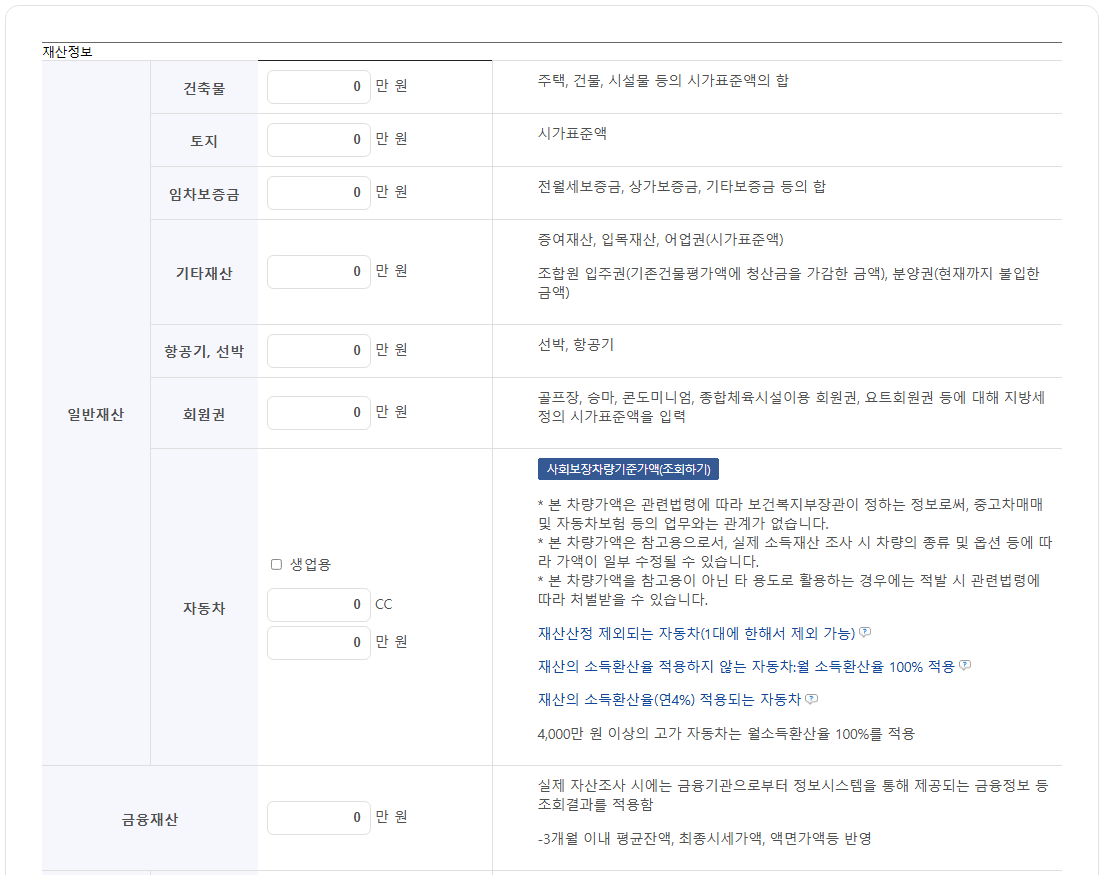 일반재산 정보 입력