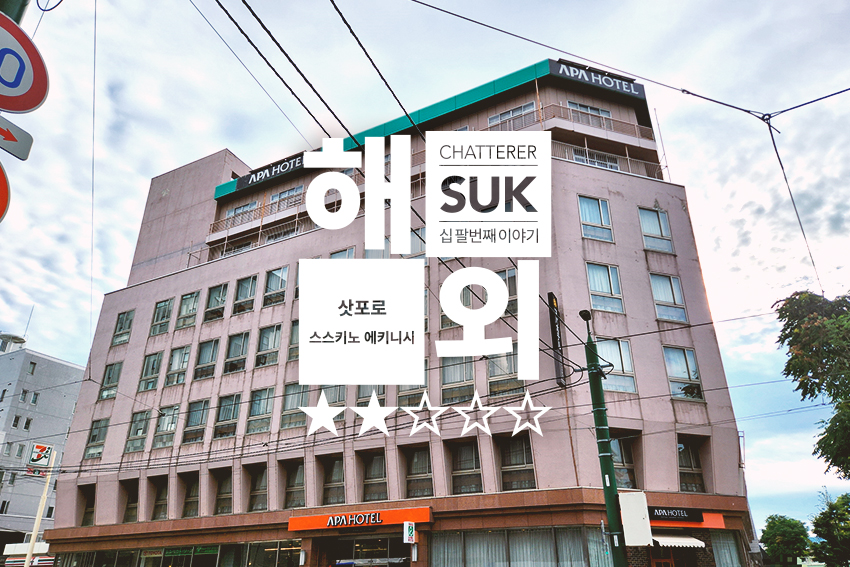 스스키노 에키니시 - 썸네일