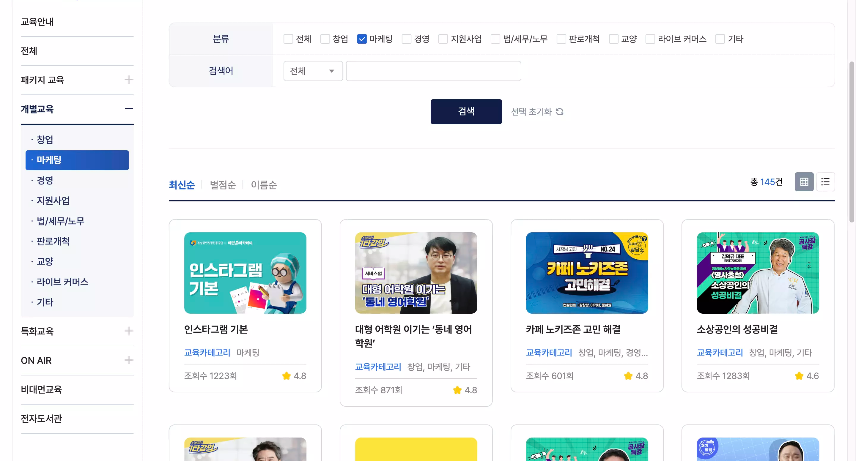 소상공인지식배움터 무료 강의