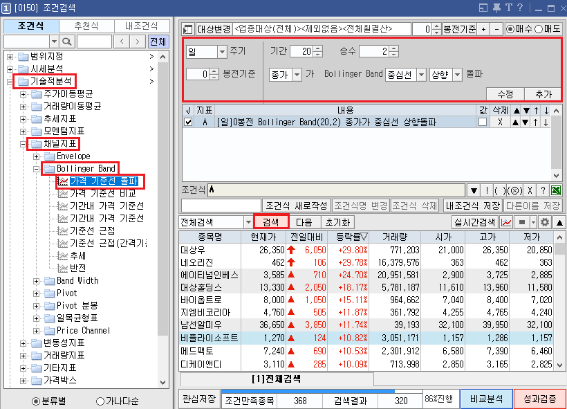 볼린저밴드 조건 검색