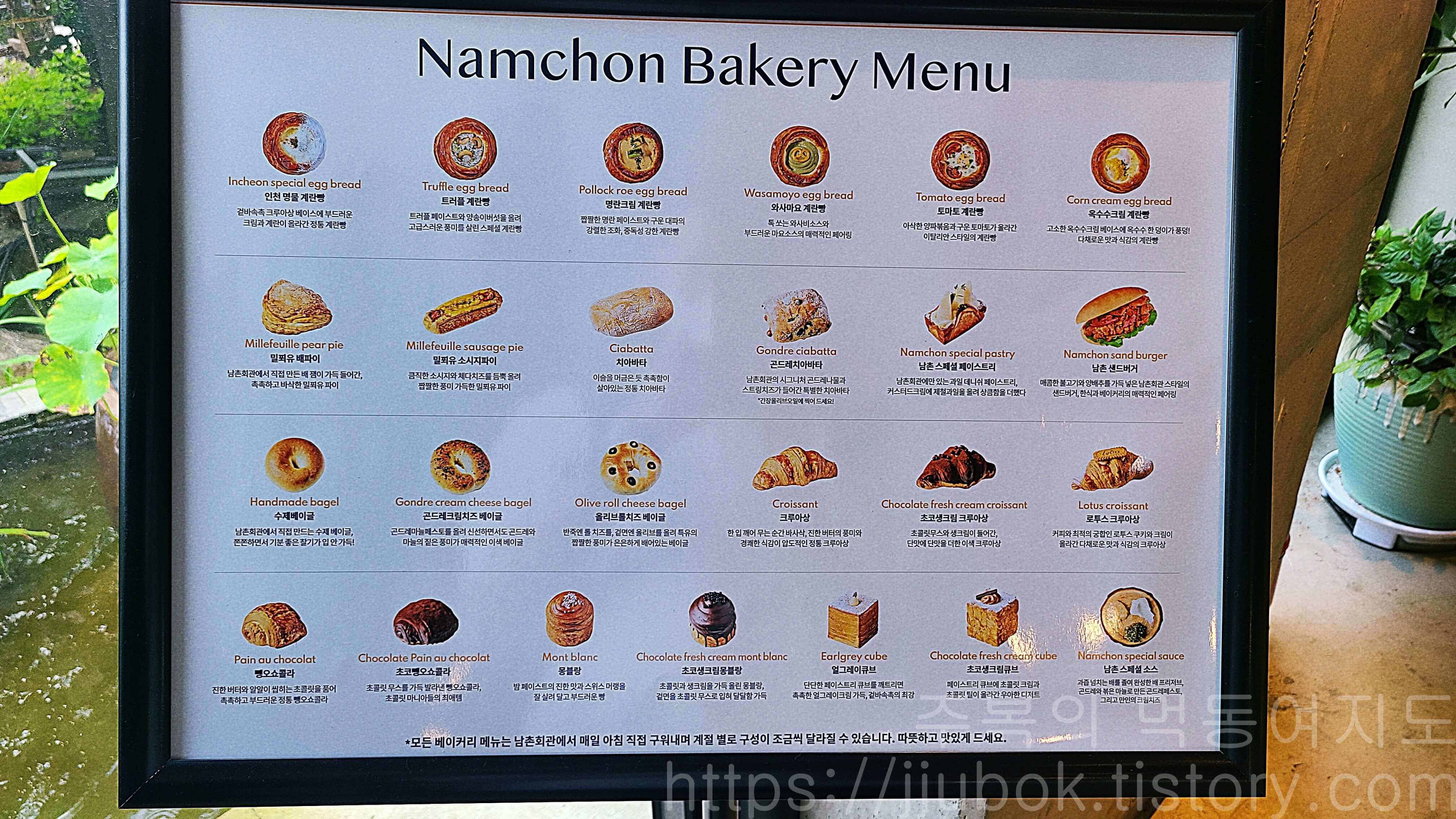 남촌회관-베이커리-메뉴판