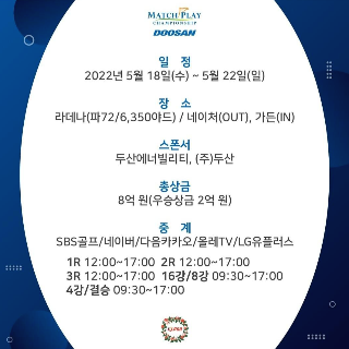 2022 두산 매치플레이 챔피언십 중계방송 안내