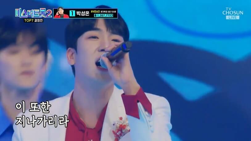 미스터 트롯2 결승진출자명단