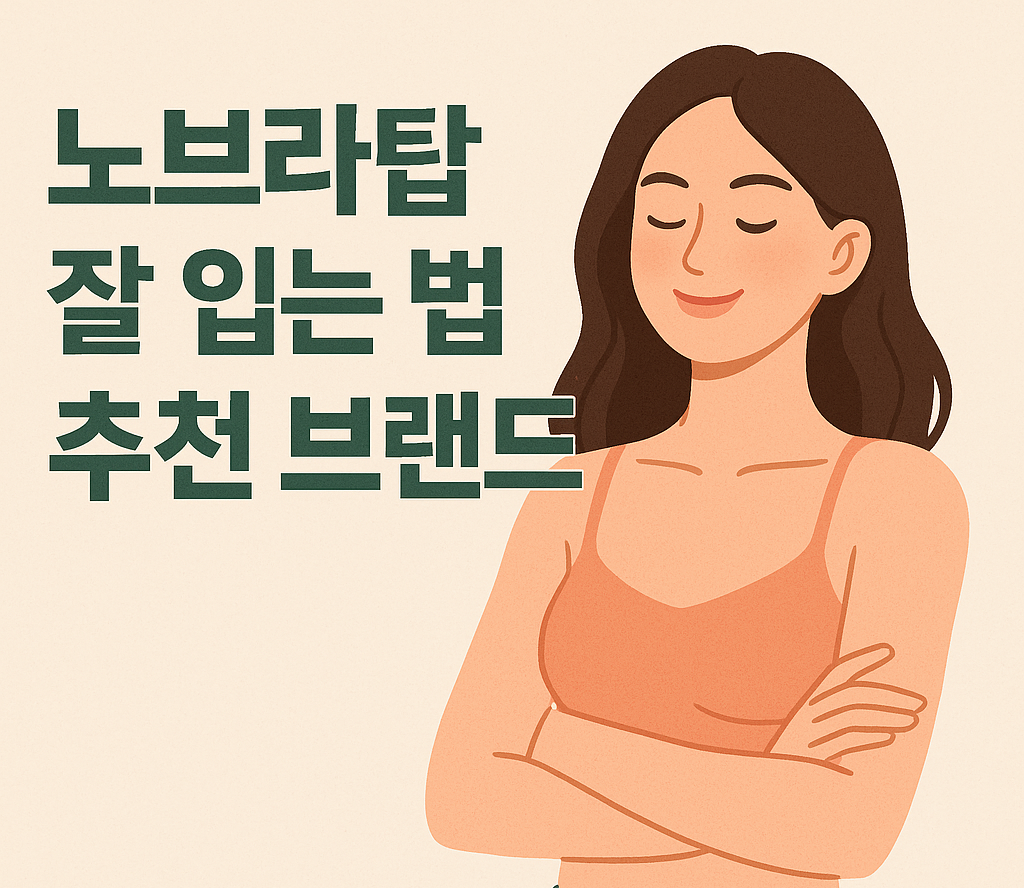 노브라탑 관련사진