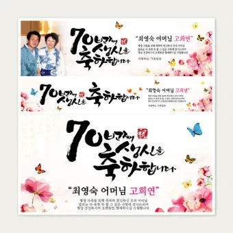 칠순 축하문구 카톡 문자 인사말 이미지_16