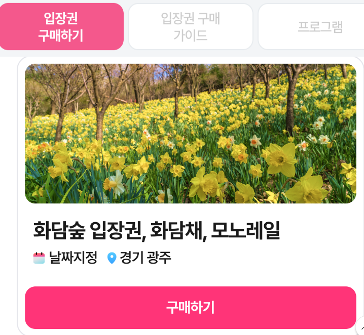 사계절 아름다운 힐링 명소, 화담숲