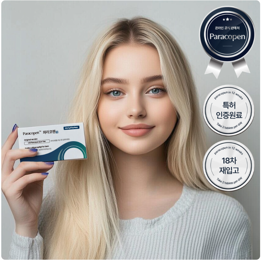 파라코펜 내돈내산 후기