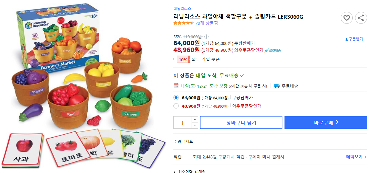 러닝리소스-과일야채-색깔구분-+-솔팅카드-LER3060G