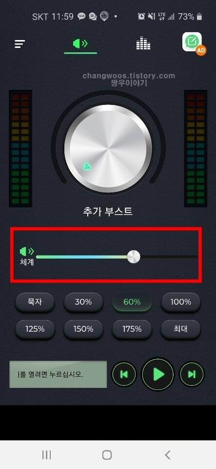 핸드폰 소리 증폭 방법10