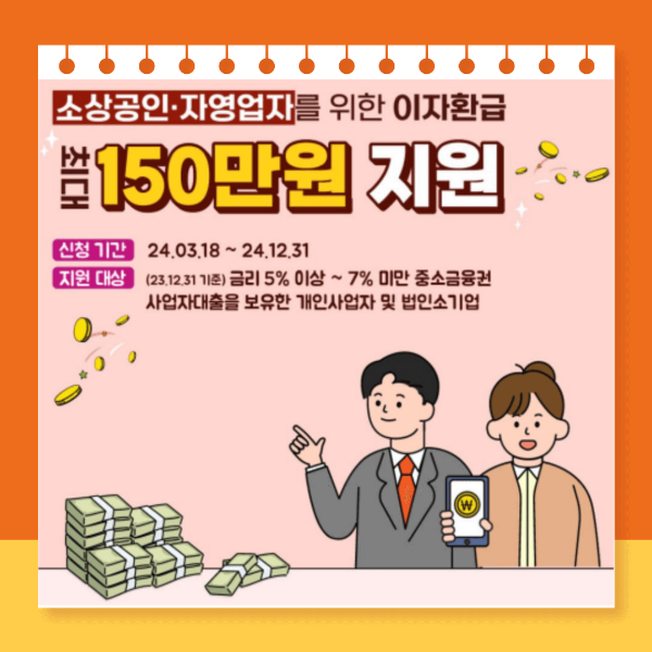 소상공인 이자지원