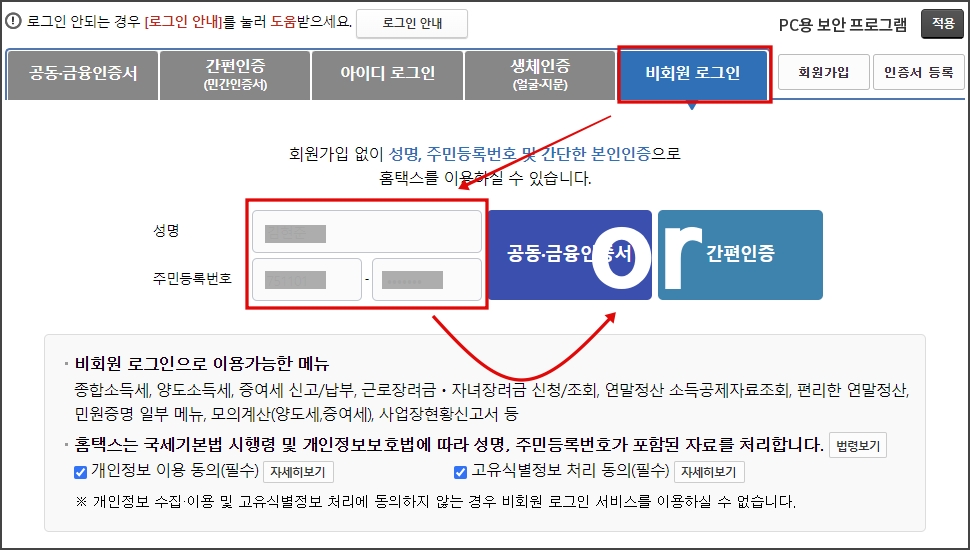 근로소득 원천징수 영수증 발급 방법 알아보기_회원로그인 2