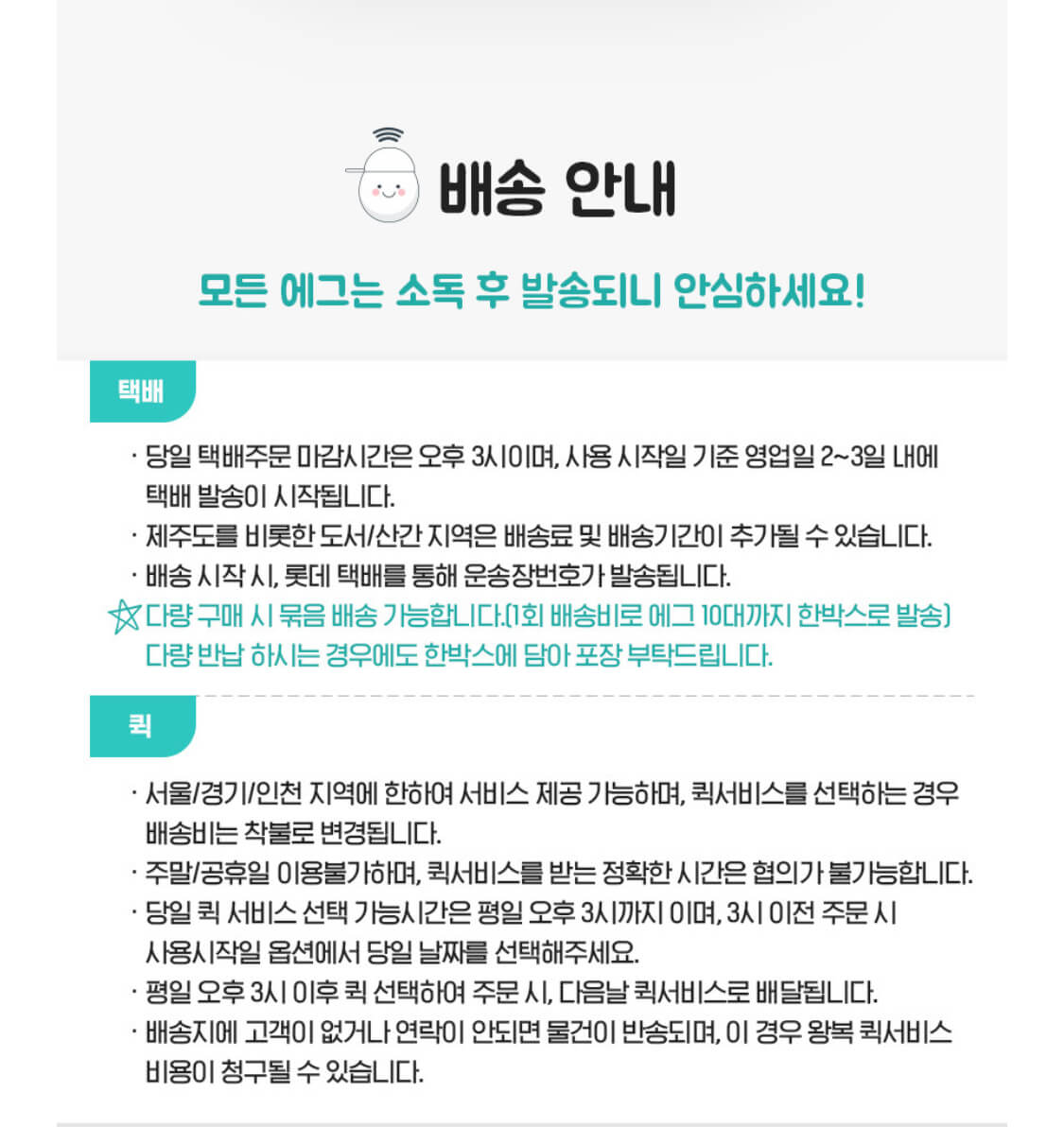 배송안내