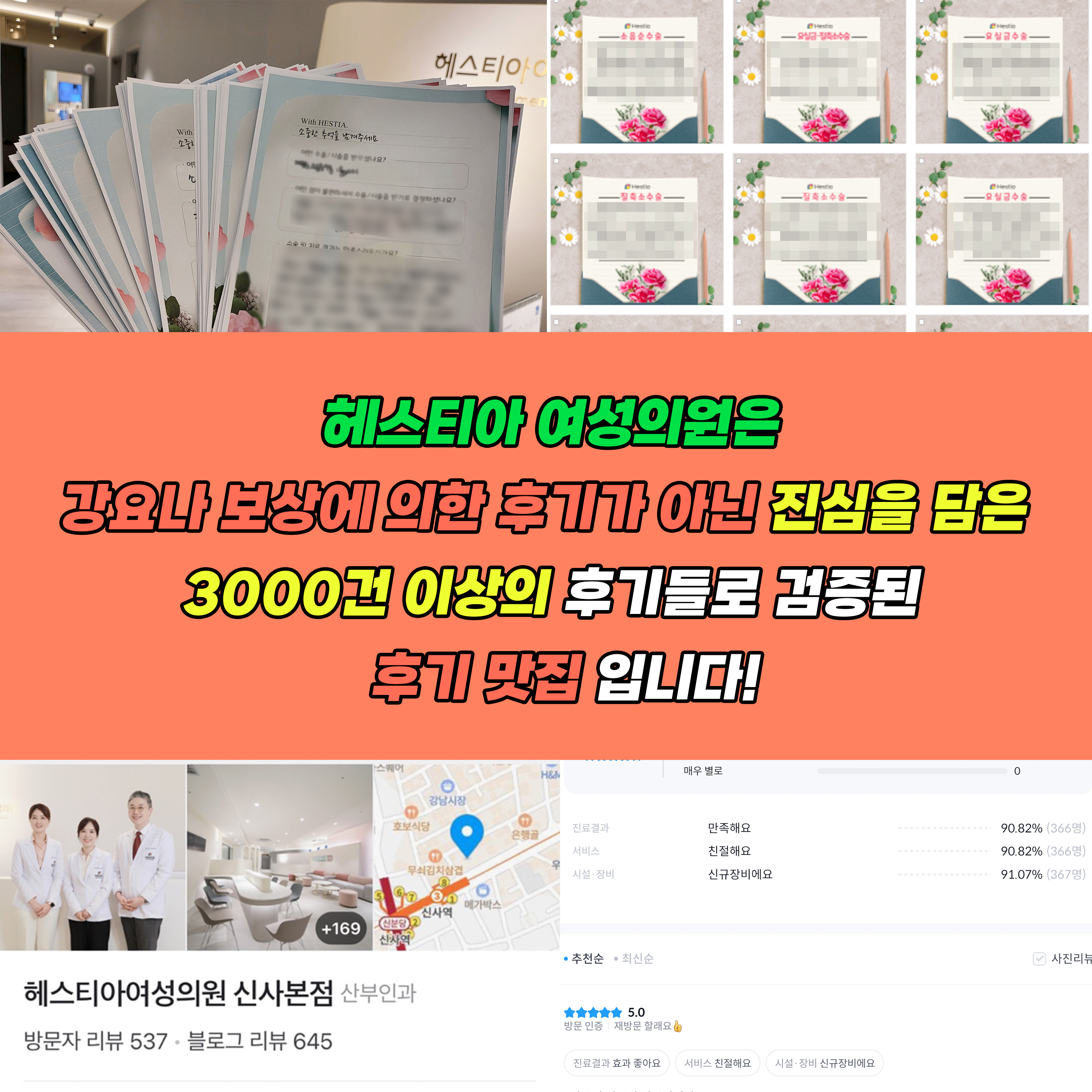 헤스티아여성의원 신사본점 진심을 담은 3000건 이상의 후기들로 검증된 후기맛집