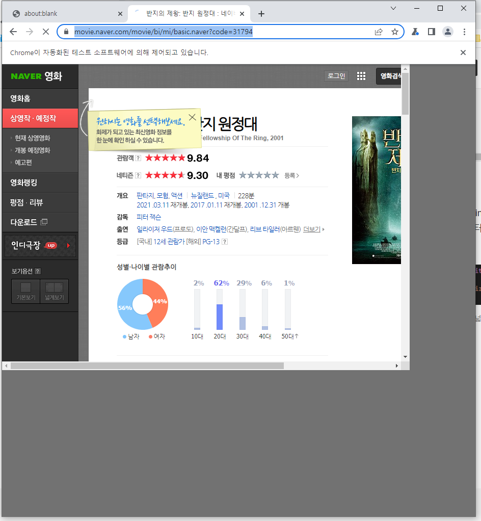 웹크롤링-스크린샷2